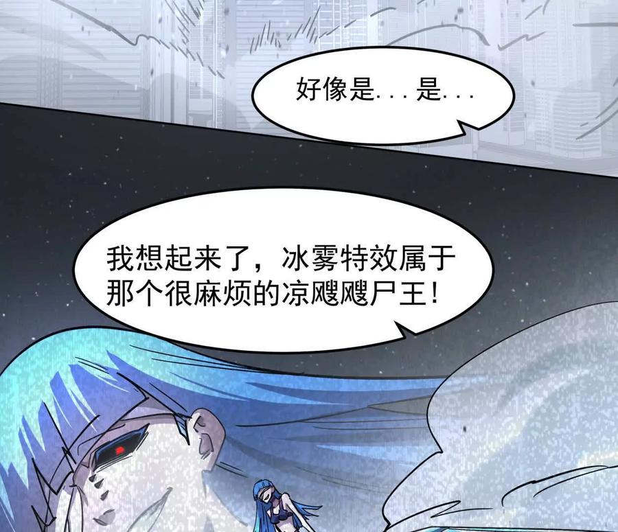 江思先生 146话 大佬，收了神通吧！ 第43页
