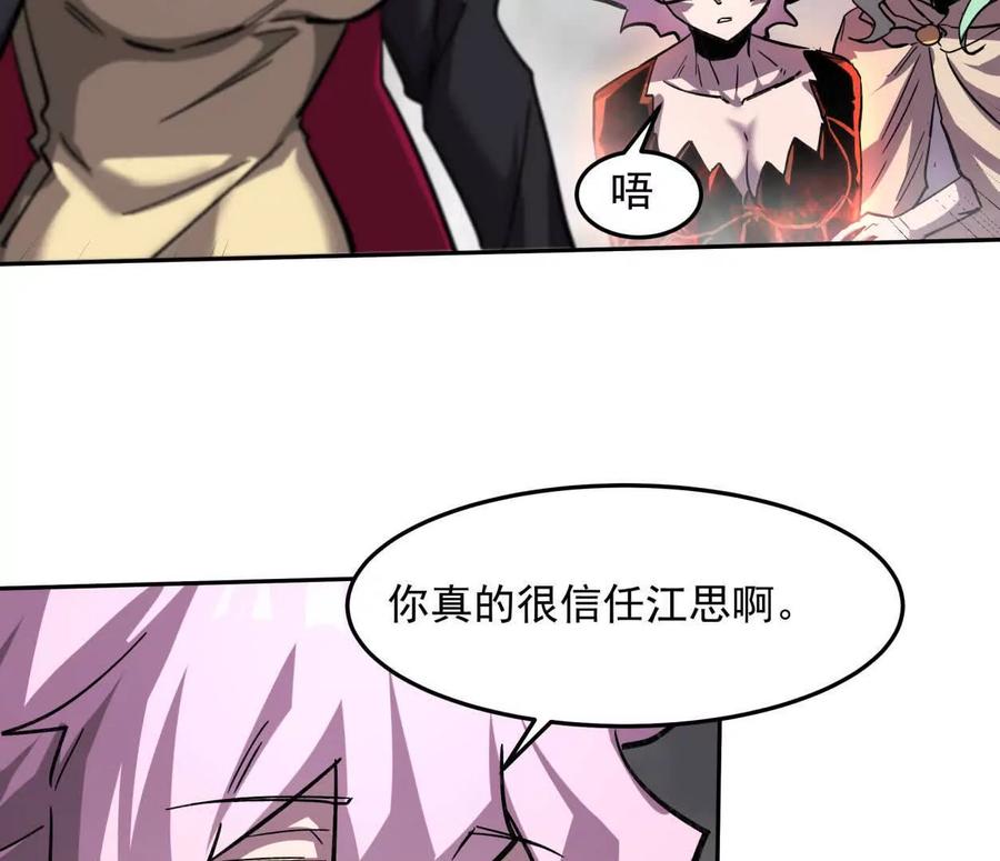 江思先生 147话 和江思并肩的队友 第108页