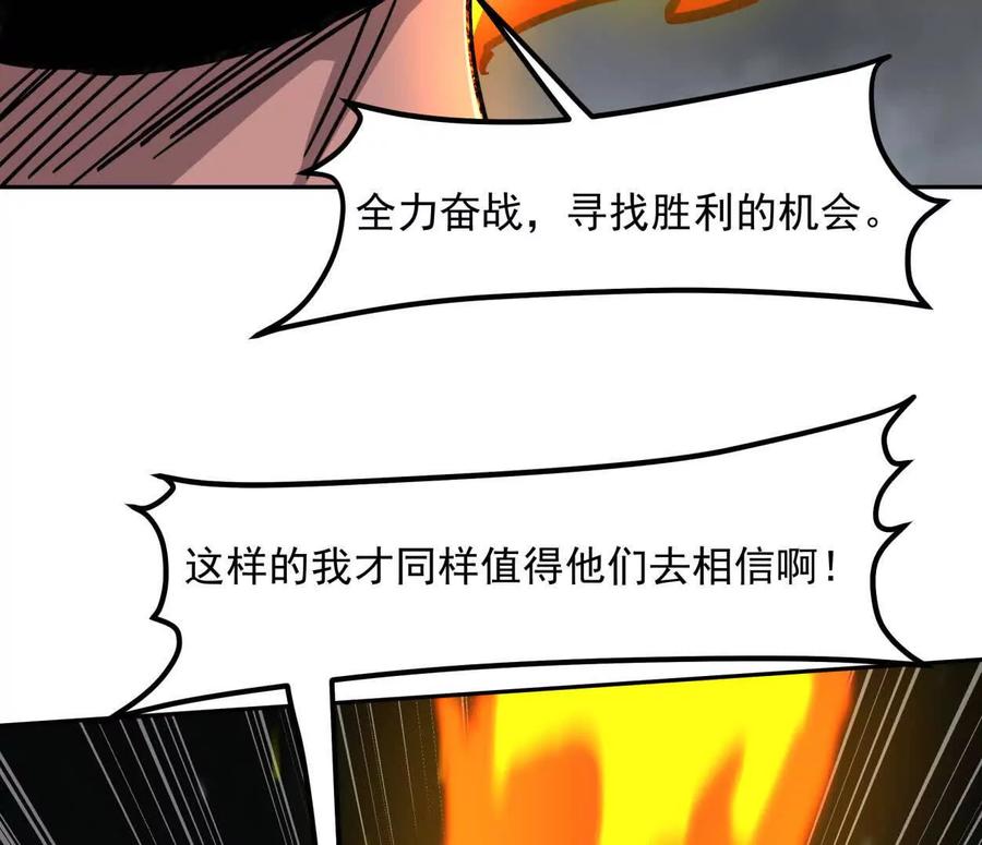 江思先生 147话 和江思并肩的队友 第116页