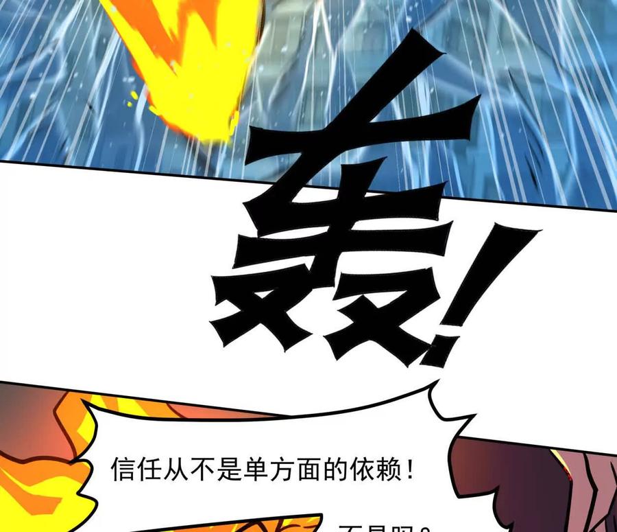 江思先生 147话 和江思并肩的队友 第119页