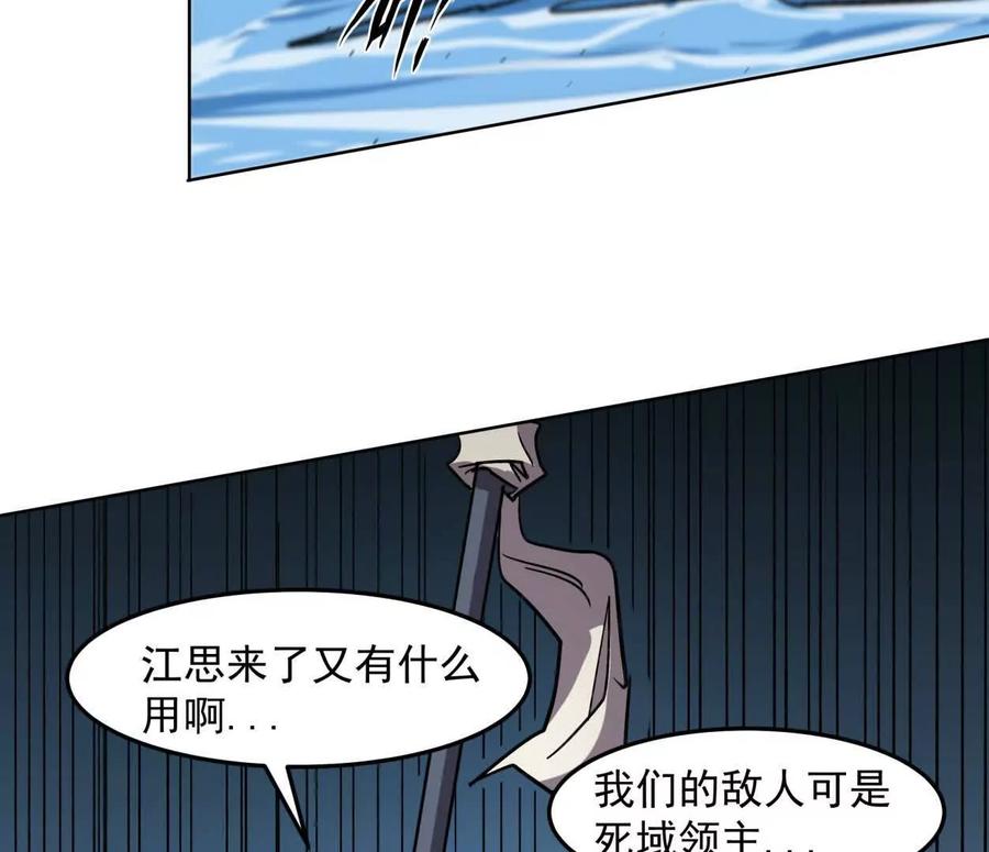 江思先生 147话 和江思并肩的队友 第14页