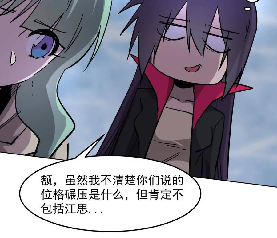 江思先生 147话 和江思并肩的队友 第23页