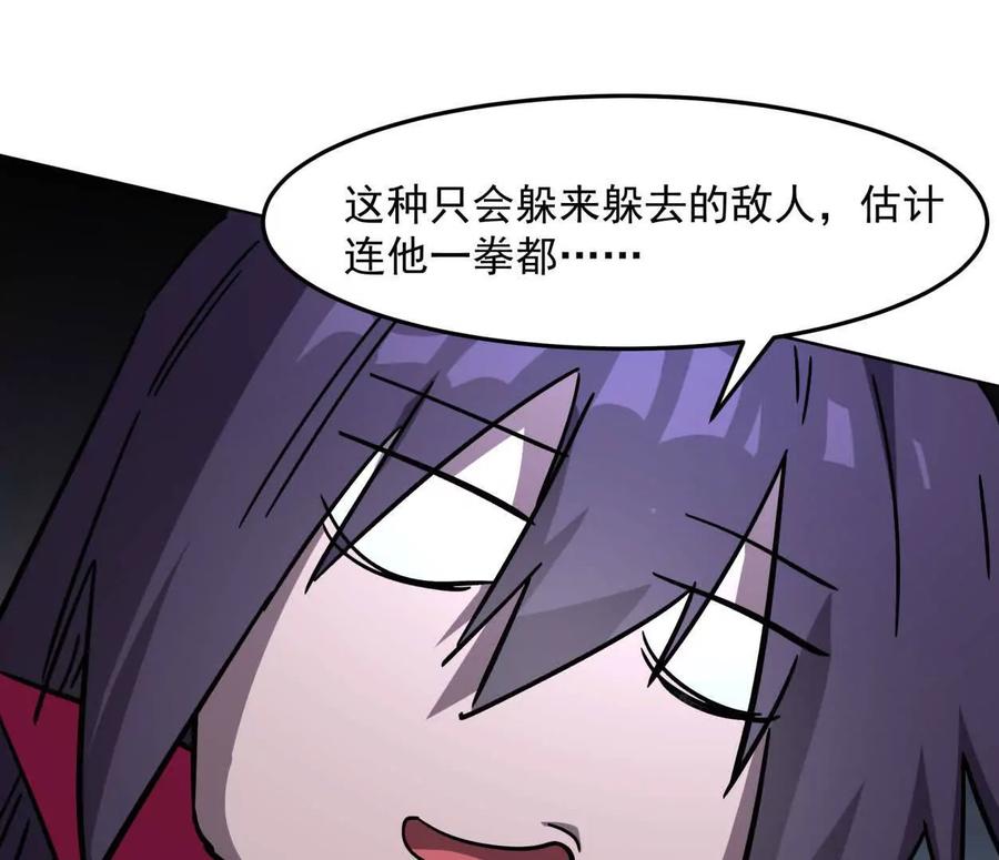 江思先生 147话 和江思并肩的队友 第24页