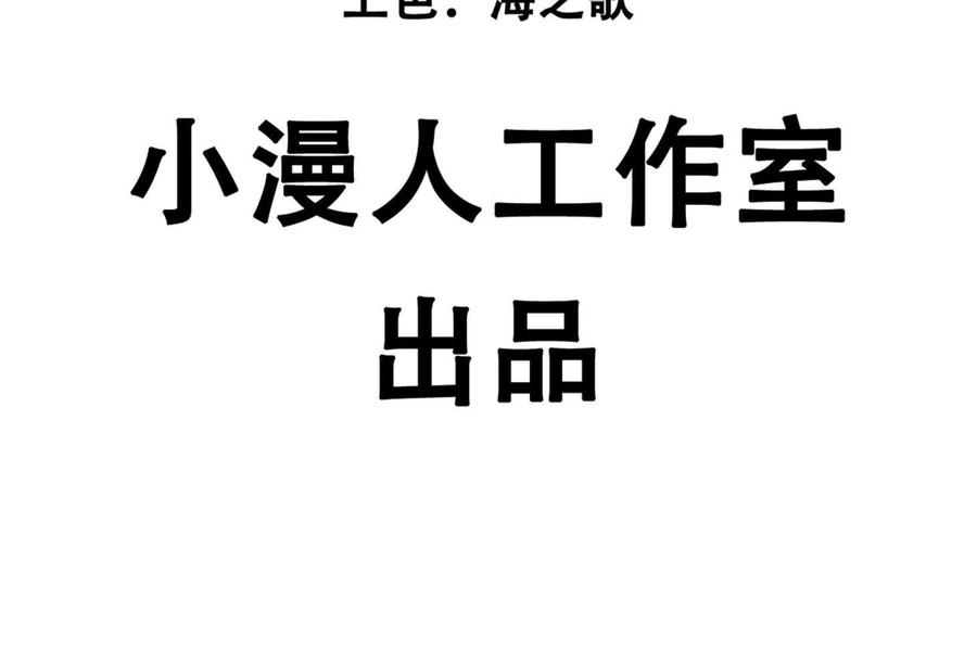江思先生 147话 和江思并肩的队友 第6页