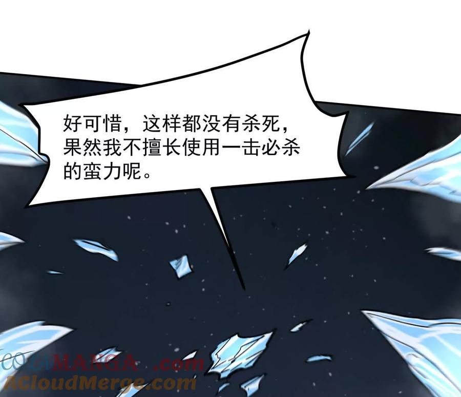 江思先生 147话 和江思并肩的队友 第65页