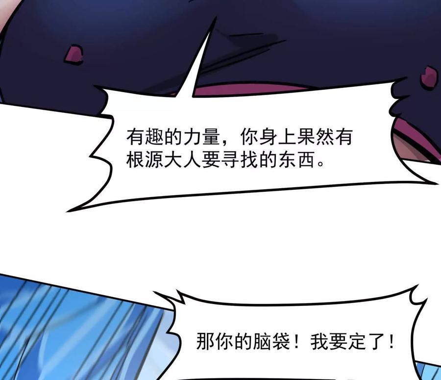江思先生 147话 和江思并肩的队友 第95页