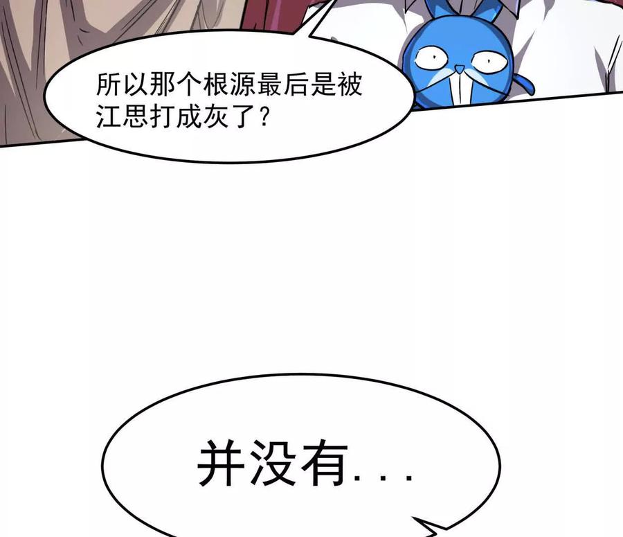 江思先生 150话最后还是我赢了，江思 第103页