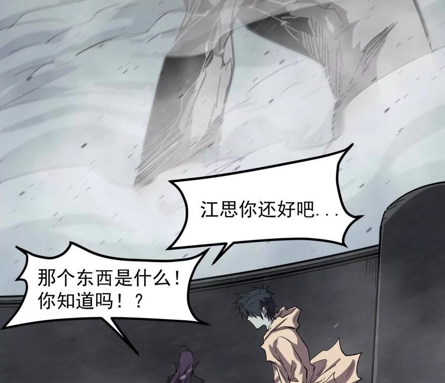 江思先生 150话最后还是我赢了，江思 第142页