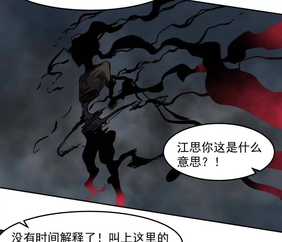 江思先生 150话最后还是我赢了，江思 第147页