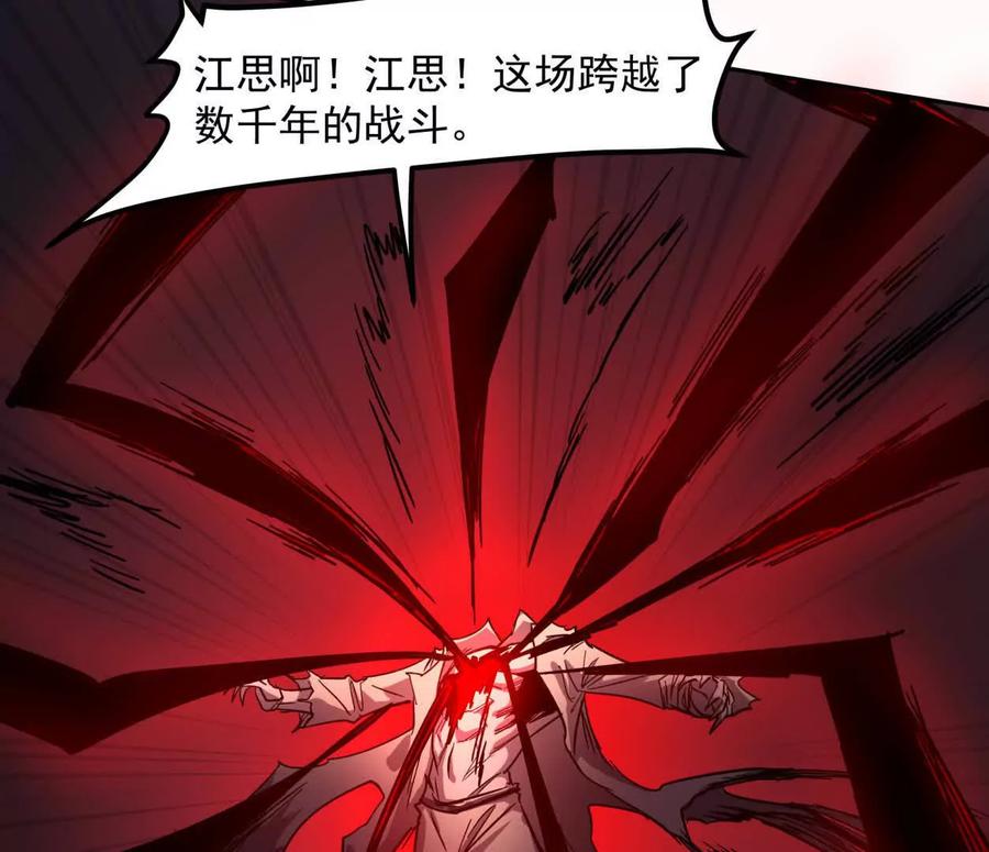 江思先生 150话最后还是我赢了，江思 第195页