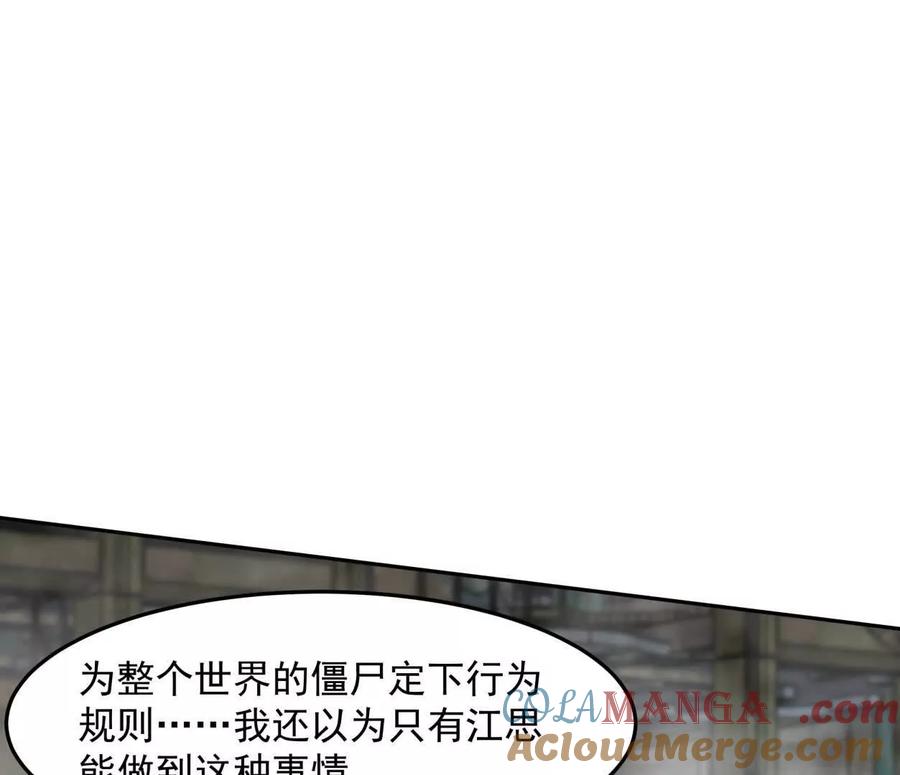 江思先生 150话最后还是我赢了，江思 第65页