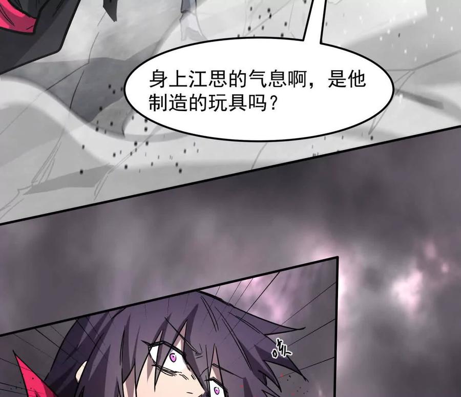 江思先生 151话 无法匹敌的绝望 第126页