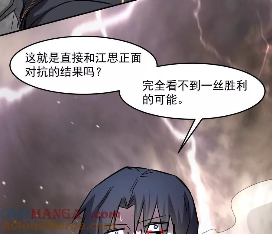 江思先生 151话 无法匹敌的绝望 第129页