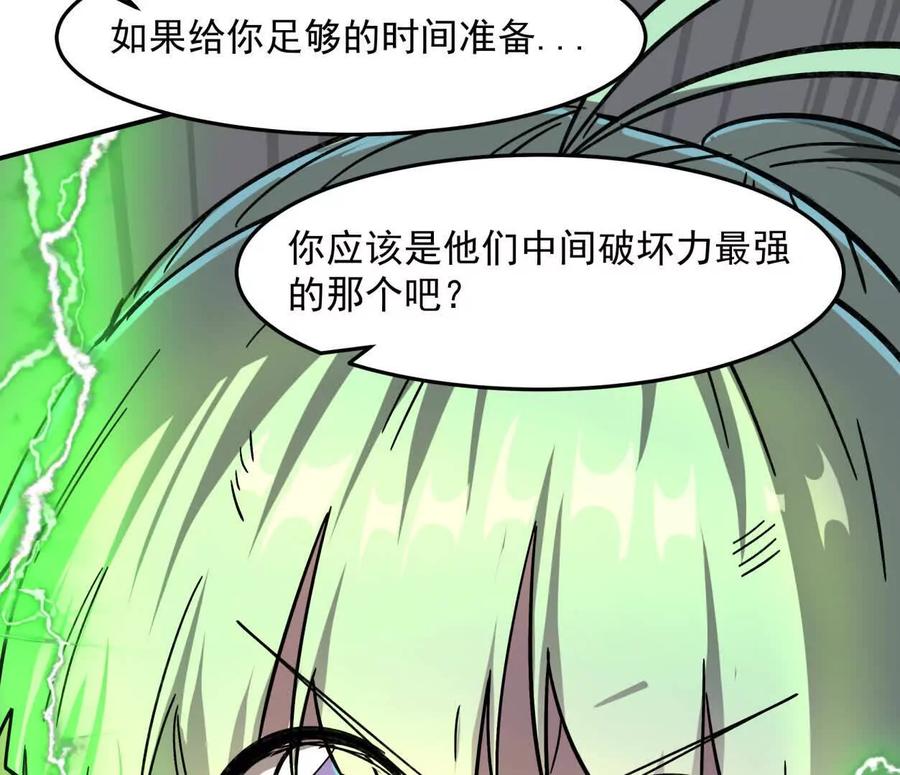 江思先生 151话 无法匹敌的绝望 第139页