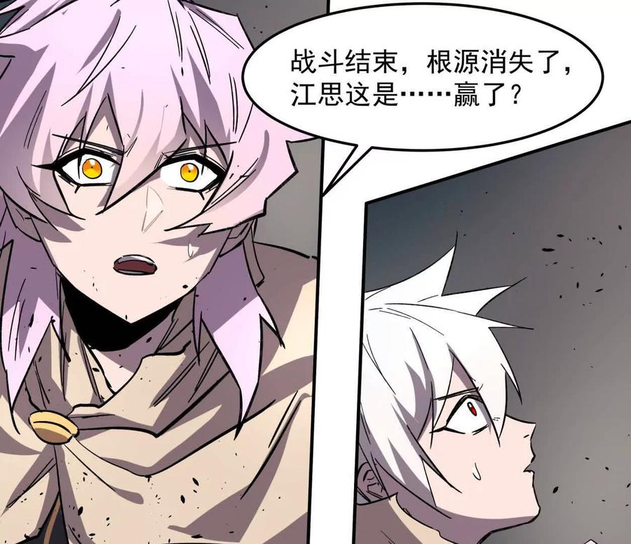 江思先生 151话 无法匹敌的绝望 第14页