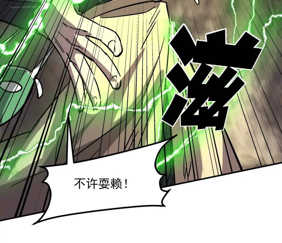 江思先生 151话 无法匹敌的绝望 第151页