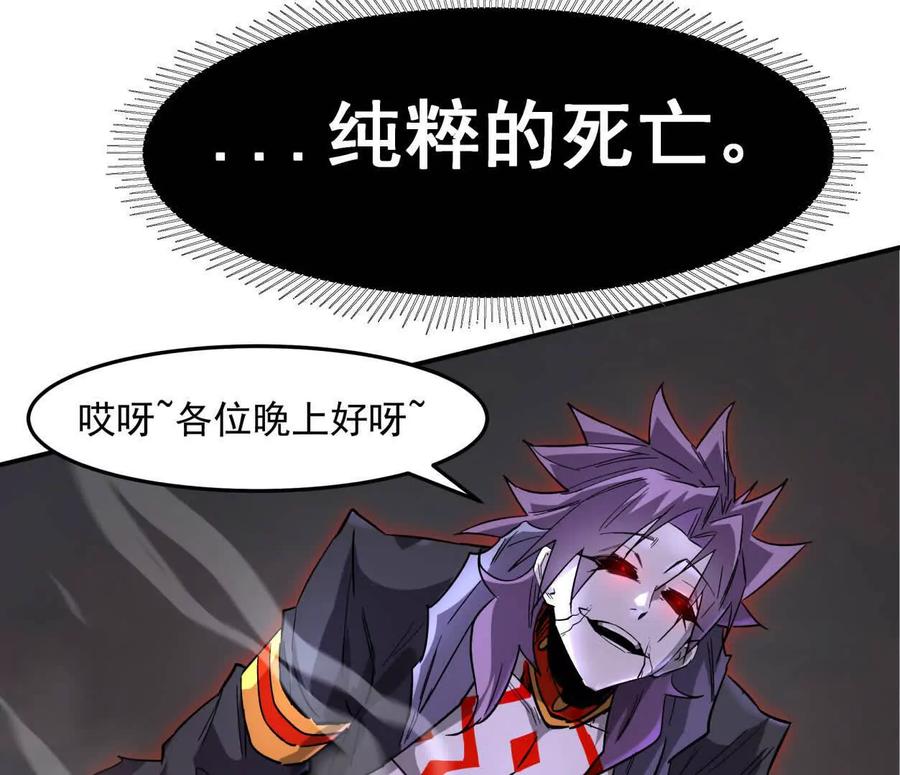 江思先生 151话 无法匹敌的绝望 第23页
