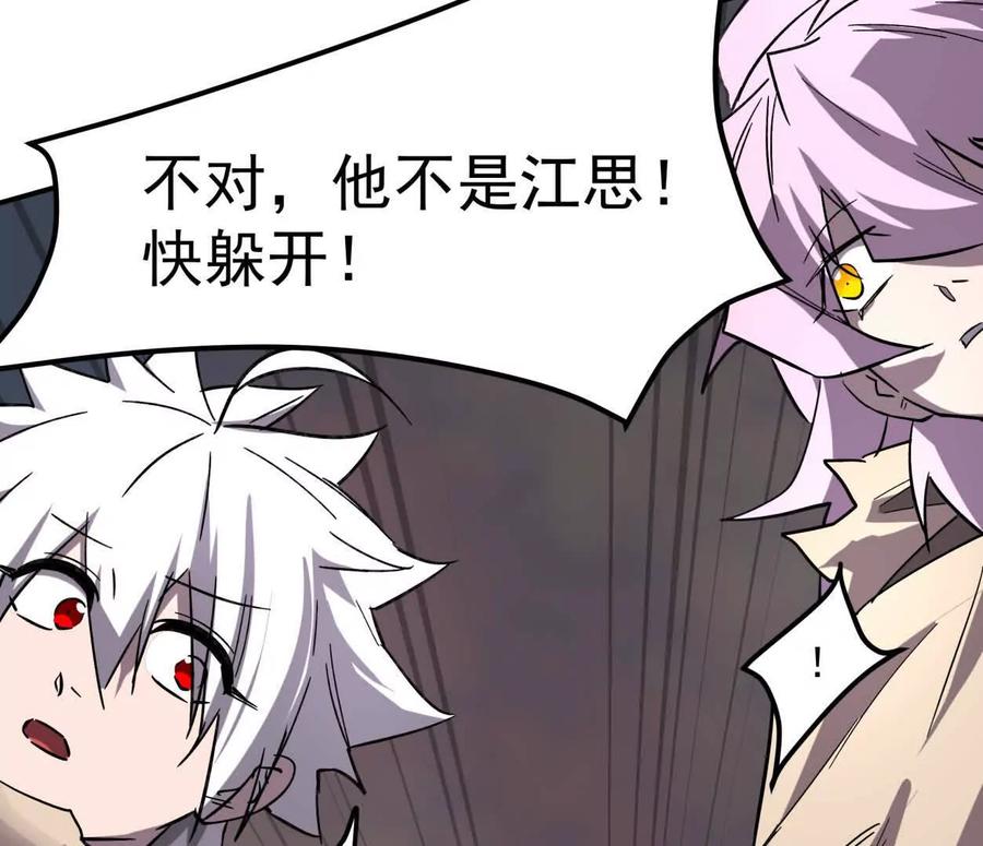江思先生 151话 无法匹敌的绝望 第35页