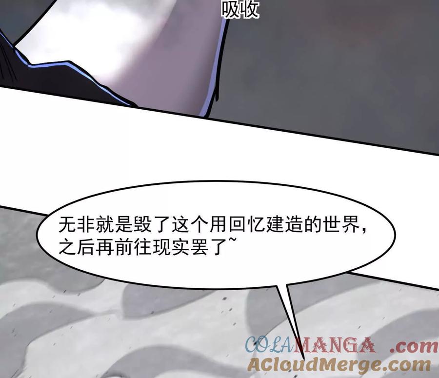 江思先生 151话 无法匹敌的绝望 第57页