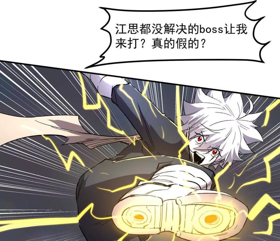 江思先生 151话 无法匹敌的绝望 第70页