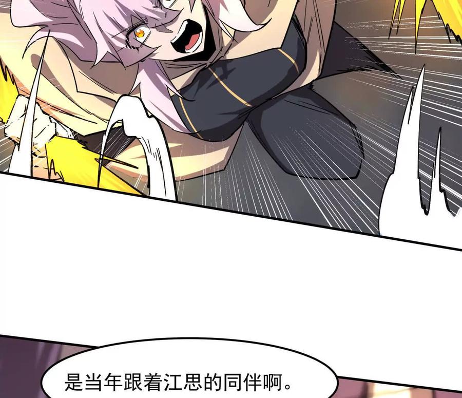 江思先生 151话 无法匹敌的绝望 第72页