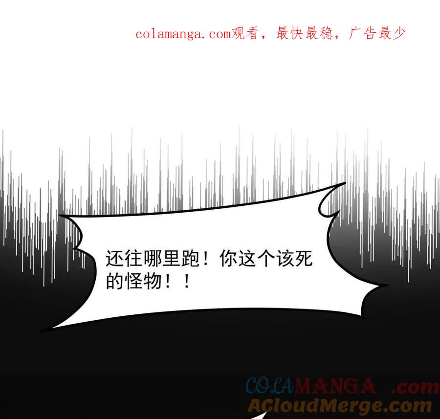 江思先生 152话 怪物。 第1页