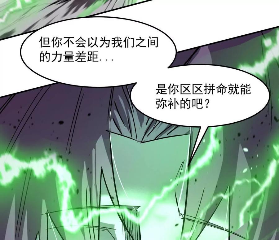 江思先生 152话 怪物。 第100页