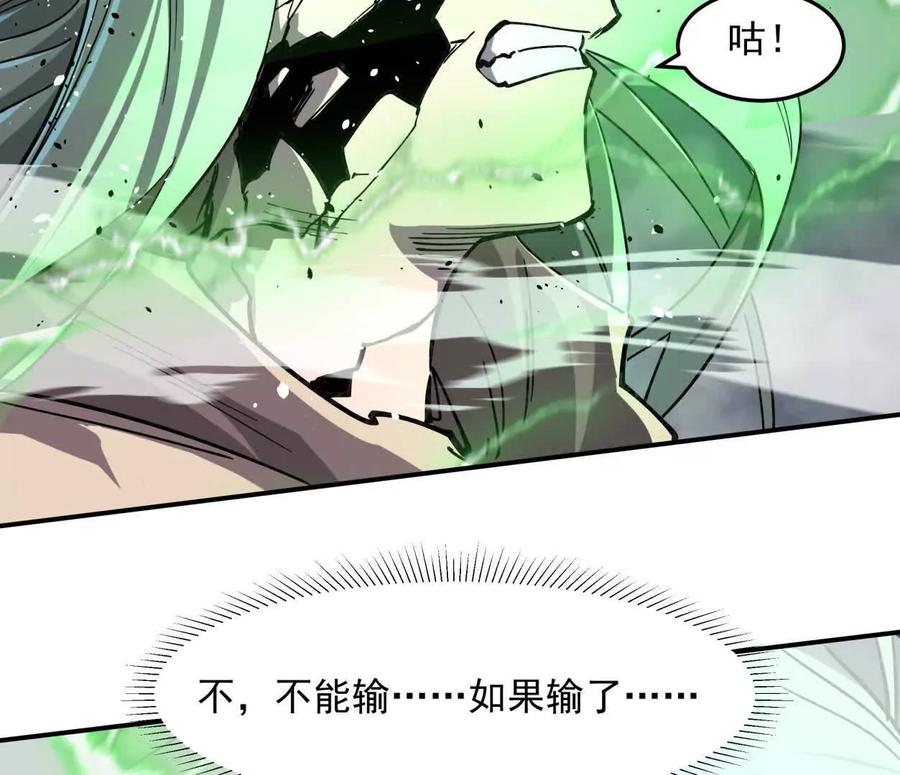 江思先生 152话 怪物。 第103页