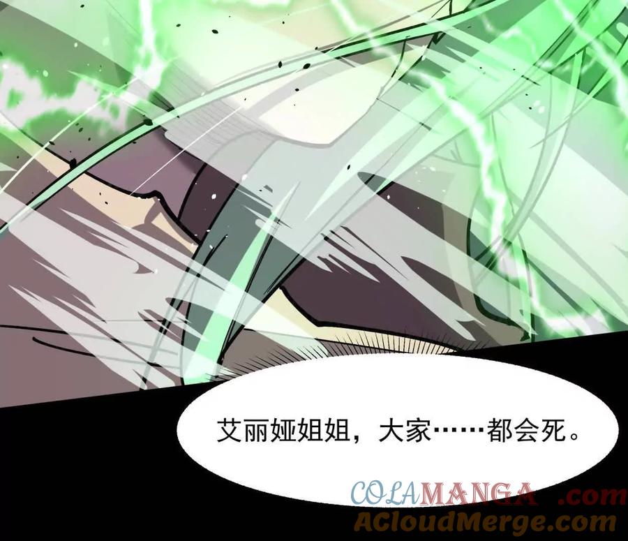 江思先生 152话 怪物。 第105页