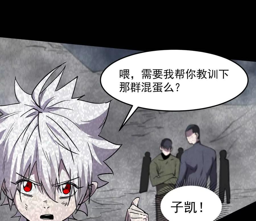 江思先生 152话 怪物。 第106页