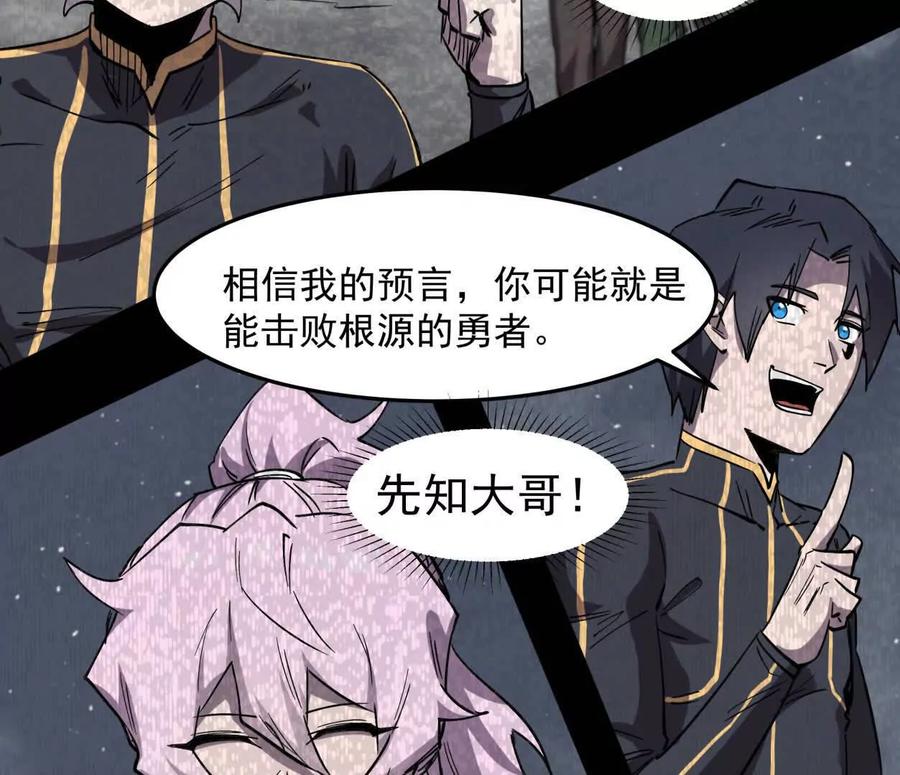 江思先生 152话 怪物。 第107页