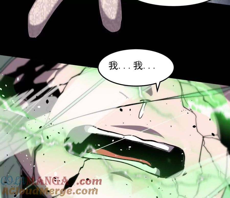 江思先生 152话 怪物。 第109页
