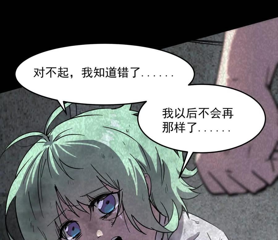 江思先生 152话 怪物。 第11页