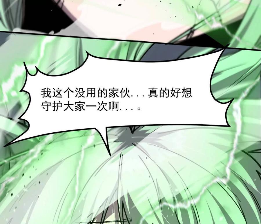 江思先生 152话 怪物。 第110页