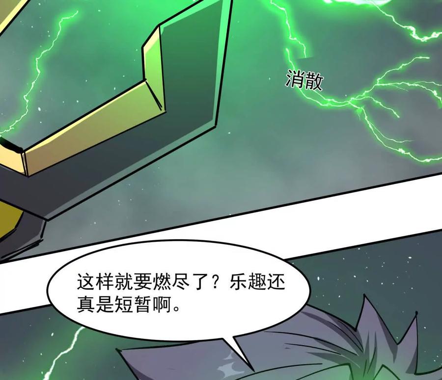 江思先生 152话 怪物。 第115页