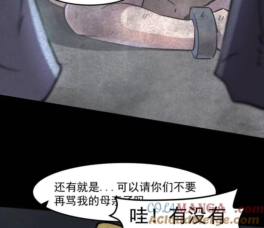 江思先生 152话 怪物。 第13页