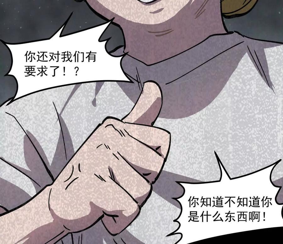 江思先生 152话 怪物。 第15页