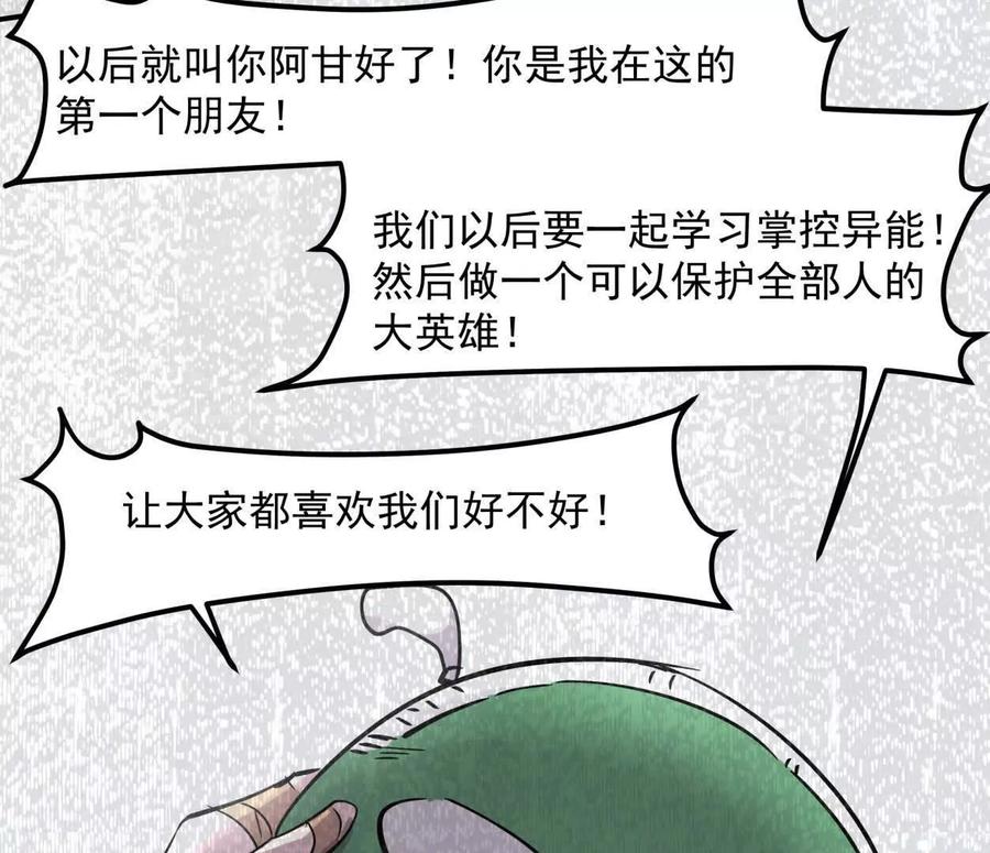 江思先生 152话 怪物。 第150页