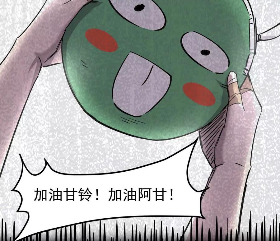 江思先生 152话 怪物。 第151页