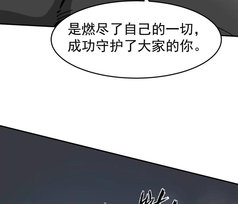 江思先生 152话 怪物。 第154页