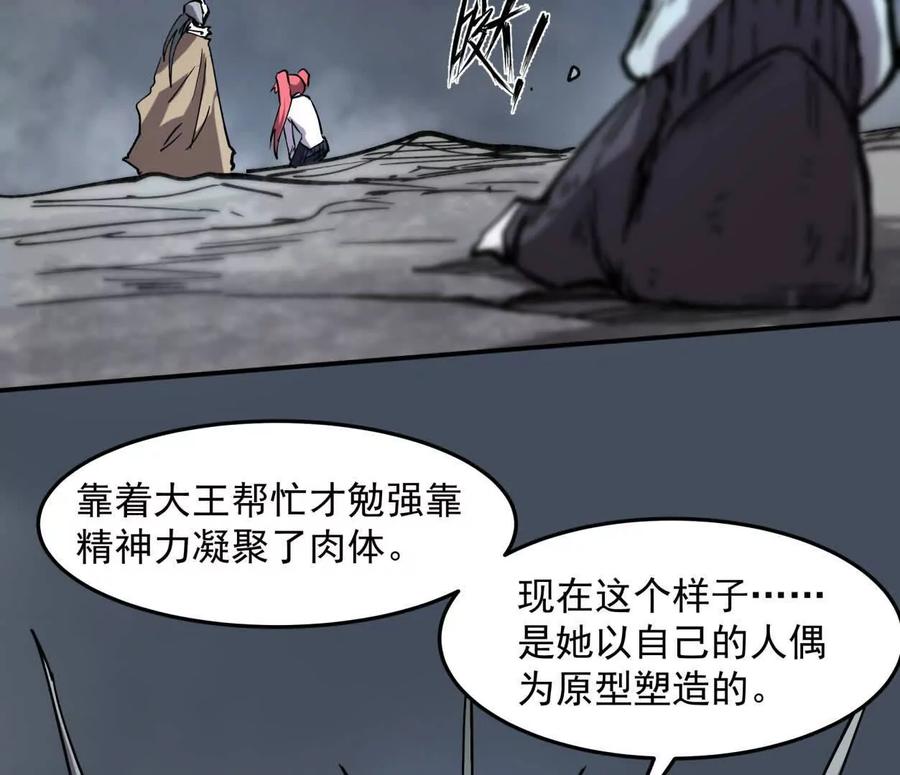 江思先生 152话 怪物。 第159页
