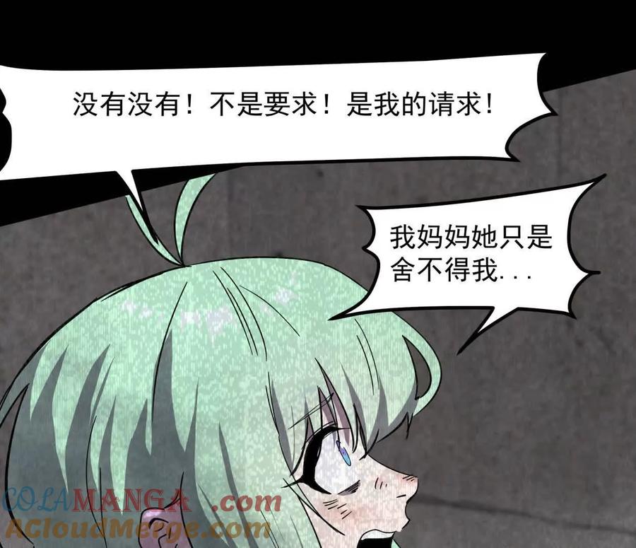 江思先生 152话 怪物。 第17页