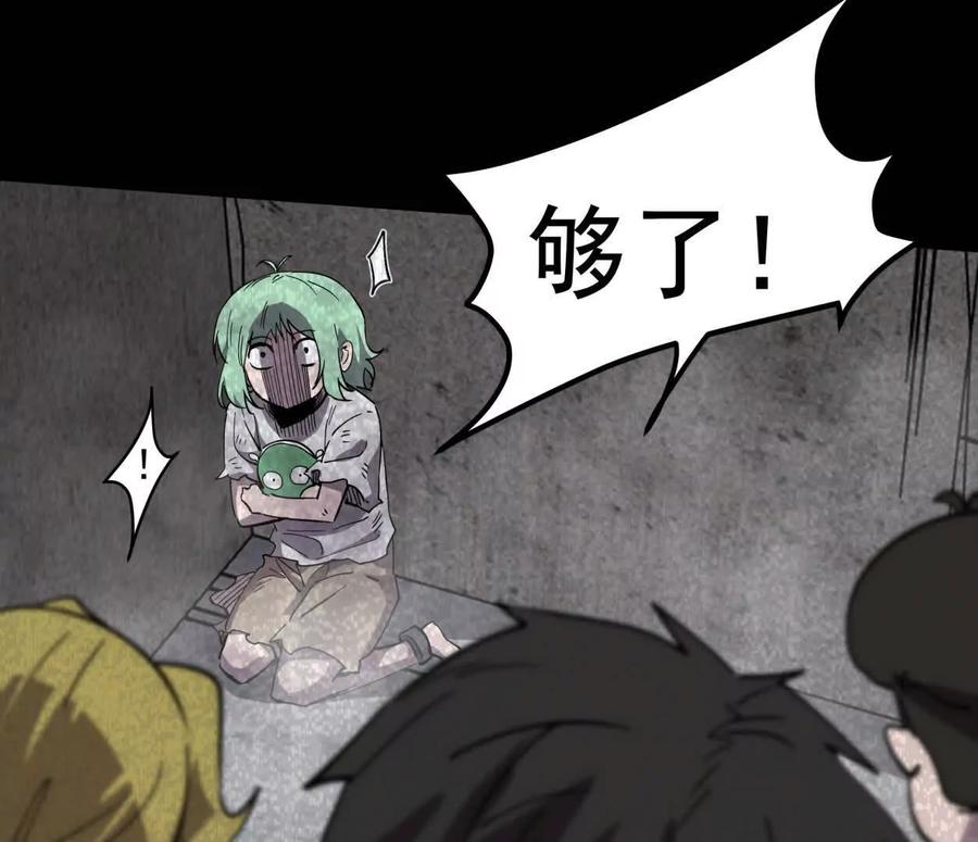 江思先生 152话 怪物。 第19页
