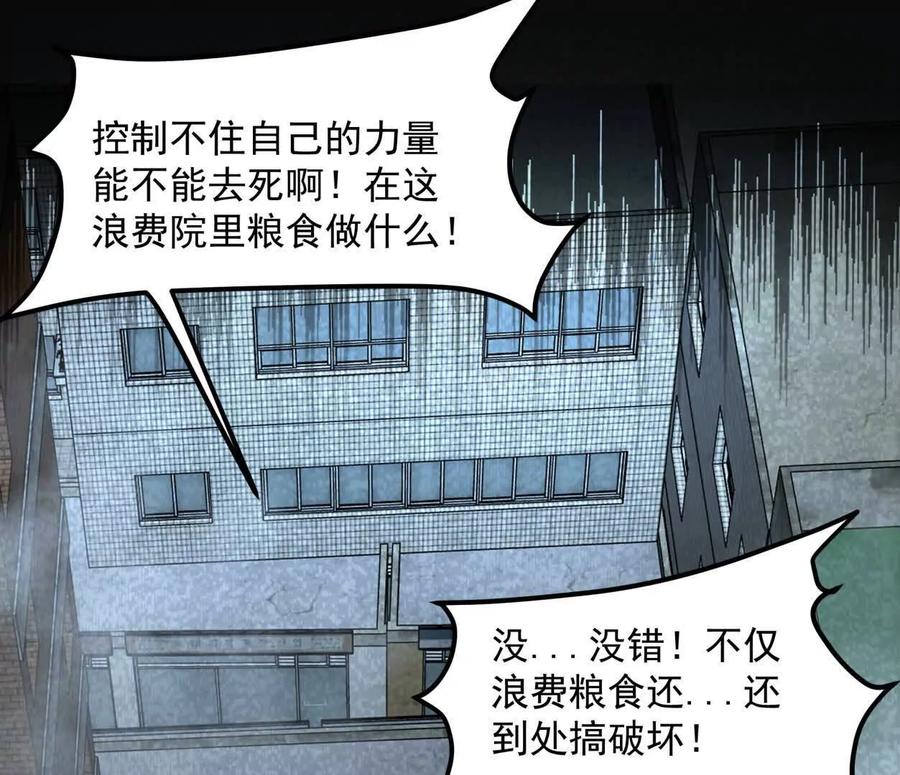 江思先生 152话 怪物。 第2页