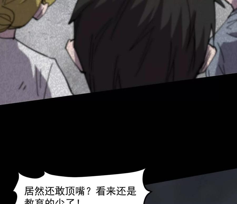 江思先生 152话 怪物。 第20页