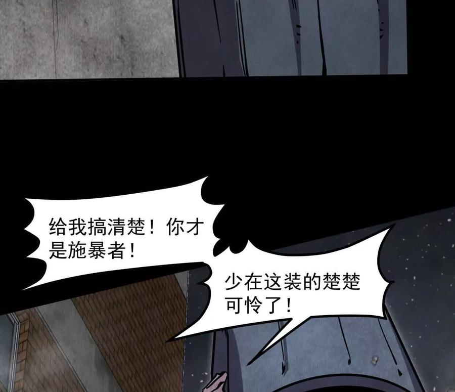 江思先生 152话 怪物。 第24页
