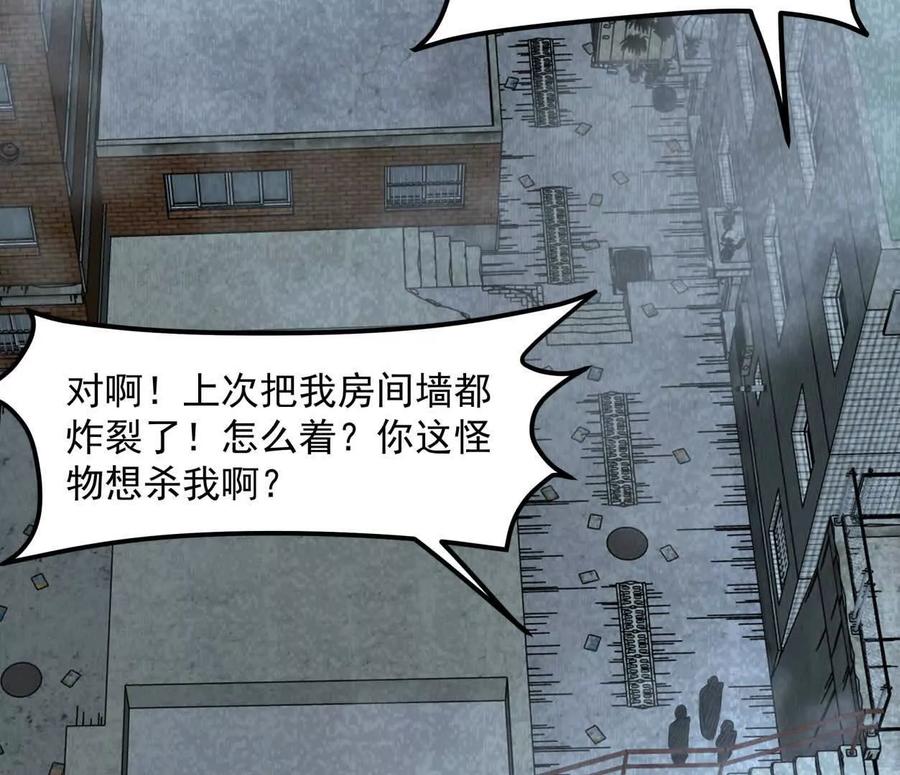 江思先生 152话 怪物。 第3页
