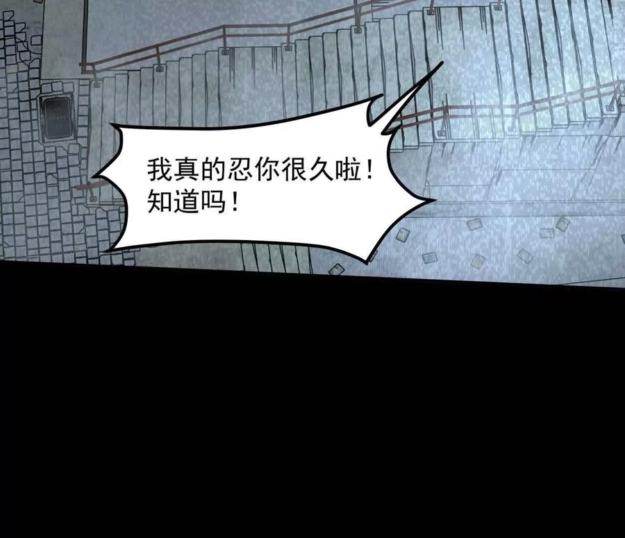 江思先生 152话 怪物。 第4页