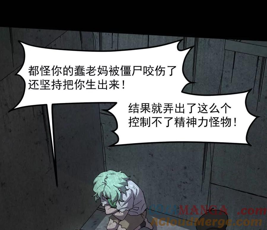 江思先生 152话 怪物。 第5页