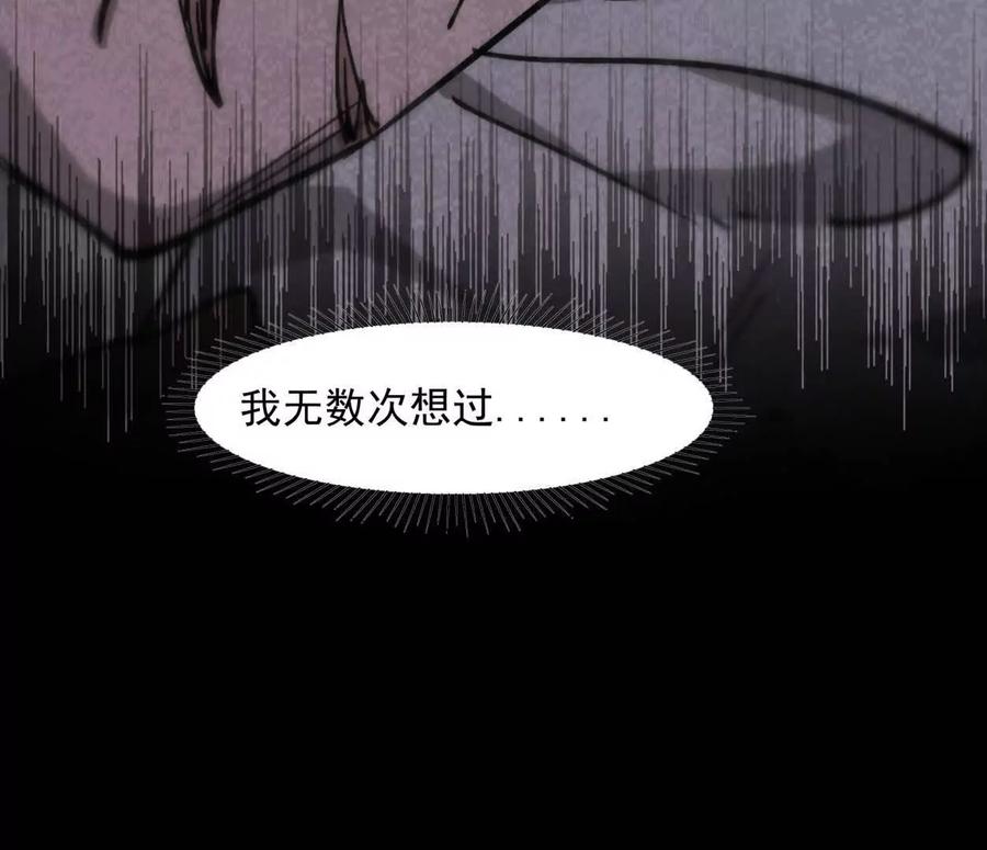 江思先生 152话 怪物。 第52页